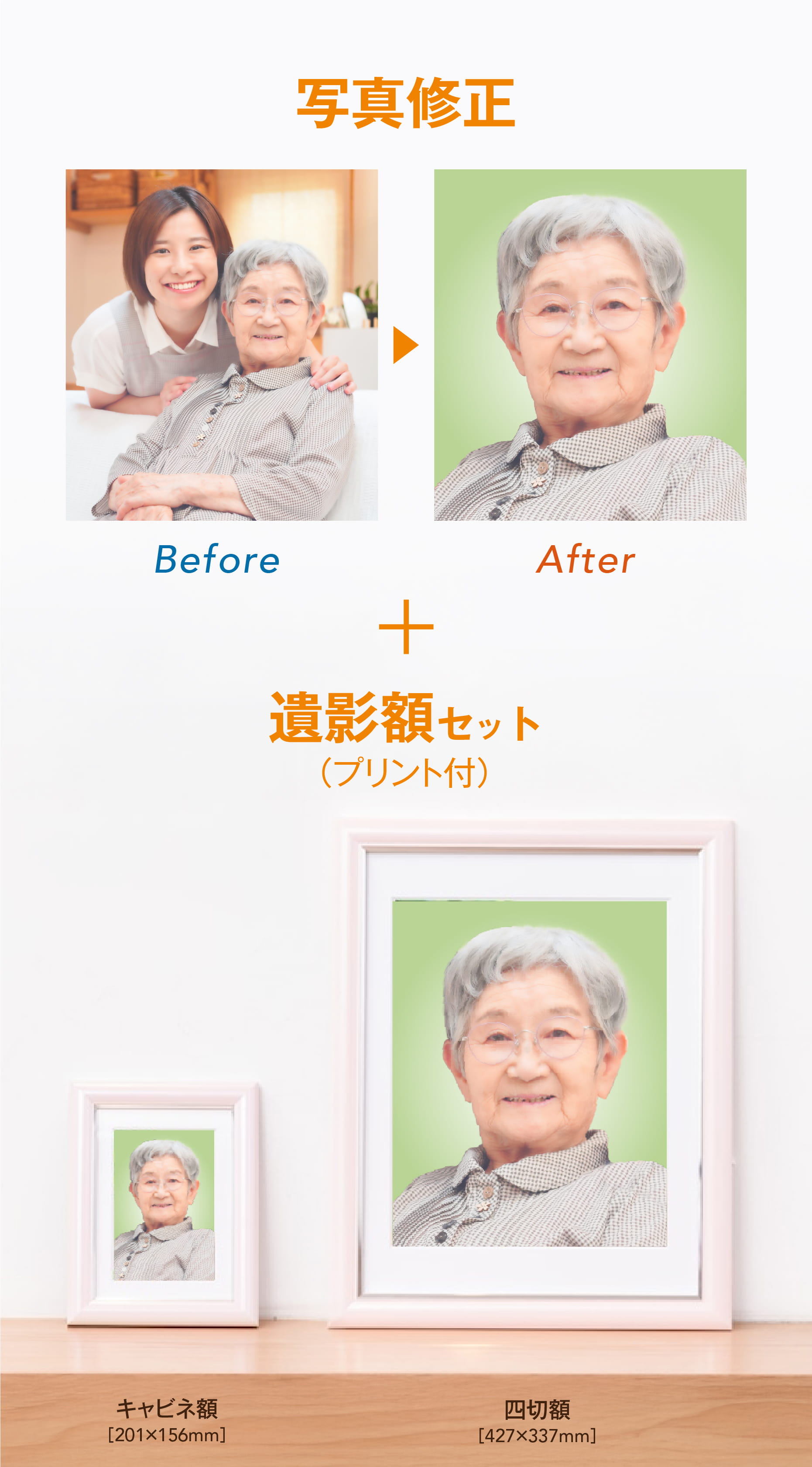 A plan 写真修正+遺影額